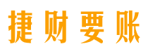 安康讨债公司